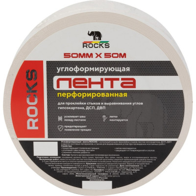 Перфорированная углоформирующая лента ROCKS 15