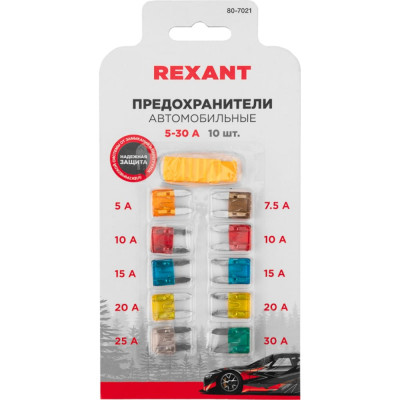 REXANT Набор флажковых предохранителей для автомобиля мини 10 шт 5-30А 80-7021