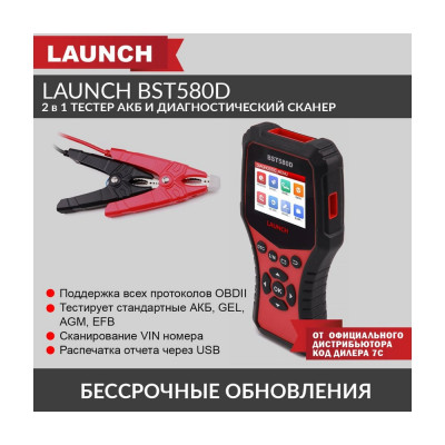 Тестер акб Launch BST580D LNC-098
