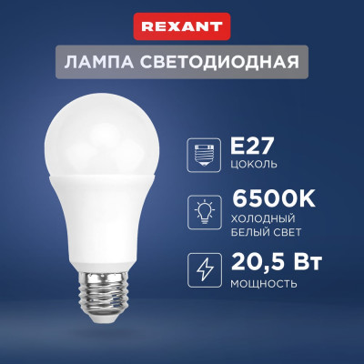 Светодиодная лампа REXANT 604-201