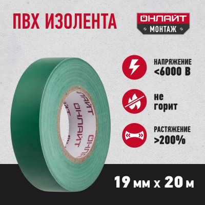 Изолента ОНЛАЙТ OIT-B19-20/G 61883