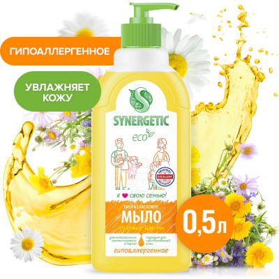 SYNERGETIC Мыло жидкое, ПОЛЕВЫЕ ЦВЕТЫ, дозатор, 500 мл 4623722258441 105056 105056/14