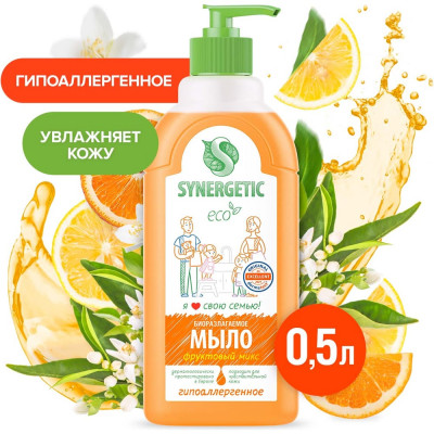 SYNERGETIC Мыло жидкое,ФРУКТОВЫЙ МИКС, дозатор, 500 мл 4623722258427 105055 105055/14