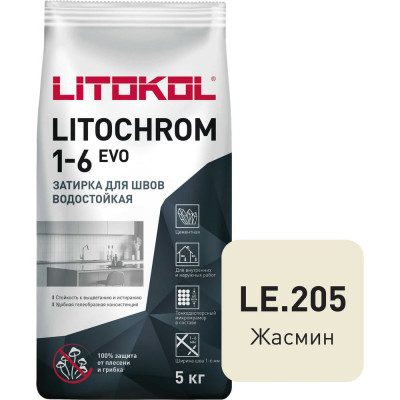 Затирка для швов LITOKOL LITOCHROM 1-6 EVO LE 205 500190003