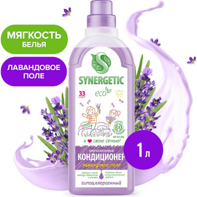 Кондиционер для белья SYNERGETIC 110104/8