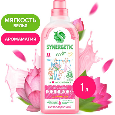 Кондиционер для белья SYNERGETIC 110100/8