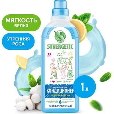 SYNERGETIC Кондиционер для белья УТРЕННЯЯ РОСА, 1 л 4623722258229 110106/8