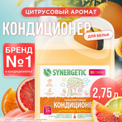 SYNERGETIC Кондиционер для белья ЦИТРУСОВАЯ ФАНТАЗИЯ, канистра ПЭ 2,75л 4623722339812 110278