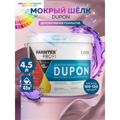 Farbitex Декоративное покрытие мокрый шелк DUPON (4.5 л) 4300008112