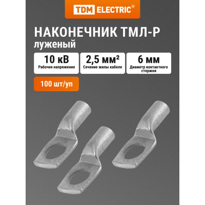 Наконечник TDM ТМЛ-Р SQ0572-0001