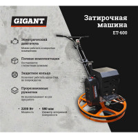Gigant Затирочная машина ET-600