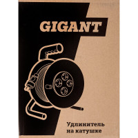 Gigant Удлинитель ПВС 3x2,5 50м на катушке 80076
