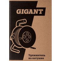 Gigant Удлинитель ПВС 3x1,5 50м на катушке 80073