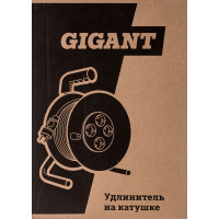 Gigant Удлинитель ПВС 3x2,5 30м на катушке 80074