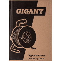 Gigant Удлинитель ПВС 2x1,5 30м на катушке 80070
