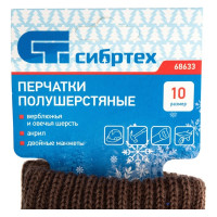 СИБРТЕХ Перчатки трикотажные, двойные, полушерстяные, Россия 68633