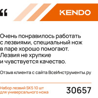 KENDO Набор лезвий SK5 для универсального ножа 10 шт 30657