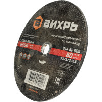 Вихрь Круг шлифовальный по металлу 230x6х22,2 мм 73/1/3/41