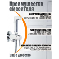 Смеситель для душа встраиваемый ORANGE Карл с гигиеническим набором, хром M05-888cr БП-00002843