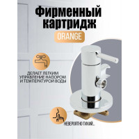 Смеситель для душа встраиваемый ORANGE Карл с гигиеническим набором, хром M05-888cr БП-00002843