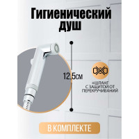 Смеситель для душа встраиваемый ORANGE Карл с гигиеническим набором, хром M05-888cr БП-00002843