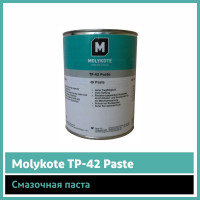 Паста Molykote TP-42 Paste, 1 кг 4045291