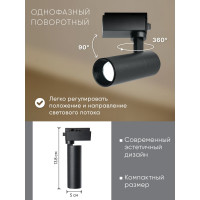 Трековый однофазный светильник FERON на шинопровод, AL140, 14W, 4000К белый, 1260Lm, черный, 41610