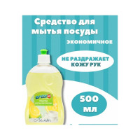 Средство для мытья посуды Фрешка Лимон 500 г ФП - 02