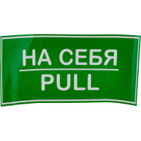 Наклейка Контур Лайн 200х100 На себя 10FC0159
