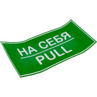 Наклейка Контур Лайн 200х100 На себя 10FC0159