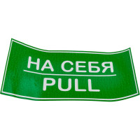 Наклейка Контур Лайн 200х100 На себя 10FC0159