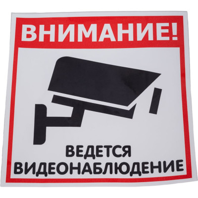Наклейка Контур Лайн 200х200 Видеонаблюдение 10FC1102