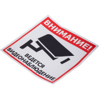 Наклейка Контур Лайн 200х200 Видеонаблюдение 10FC1102