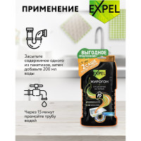 Средство для устранения засоров EXPEL ЖИРОГОН от жира и пищевых остатков TS00011