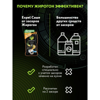 Средство для устранения засоров EXPEL ЖИРОГОН от жира и пищевых остатков TS00011