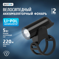 Велосипедный светодиодный аккумуляторный передний фонарь ФОТОН CLA-940F 24199