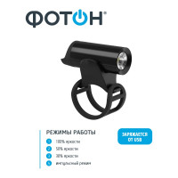 Велосипедный светодиодный аккумуляторный передний фонарь ФОТОН CLA-940F 24199