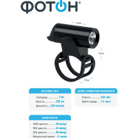 Велосипедный светодиодный аккумуляторный передний фонарь ФОТОН CLA-940F 24199
