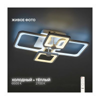 Светодиодная диммируемая люстра RITTER с ДУ SPOLETO 100Вт, 2700К+6400/K4200К/6400К+2700K, 6700Лм, 52032 0