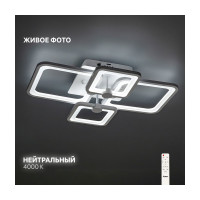 Светодиодная диммируемая люстра RITTER с ДУ SPOLETO 100Вт, 2700К+6400/K4200К/6400К+2700K, 6700Лм, 52032 0