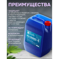 Ингибитор накипеобразования и коррозии систем отопления Ecvols РО-Микс-КО-4, 20 л, 22 кг 00.00011649