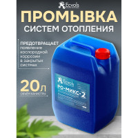 Ингибитор коррозии Ecvols РО-Микс-2 удаление и защита от ржавчины в системах теплоснабжения и охлаждения, антискалант, 20 л, 22 кг 00.00011068