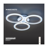 Светодиодная диммируемая люстра с ДУ RITTER Rieti 52Вт, 2700К/4200К/6400К, 3400Лм, 385x80мм 52360 4