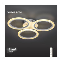 Светодиодная диммируемая люстра с ДУ RITTER Rieti 52Вт, 2700К/4200К/6400К, 3400Лм, 385x80мм 52360 4