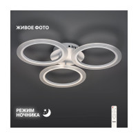 Светодиодная диммируемая люстра с ДУ RITTER Rieti 52Вт, 2700К/4200К/6400К, 3400Лм, 385x80мм 52360 4