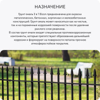 Быстросохнущая грунт-эмаль по металлу Elcon 3 в 1 по ржавчине, матовая, черная, 0.8 кг 00-00462298