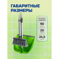 Набор для сухой уборки In'Loran совок и щетка с длинной ручкой 80 см, салатовый MSO-22SL