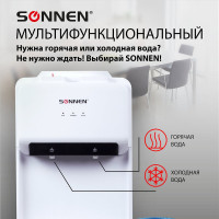 Кулер для воды SONNEN FE-02, напольный, нагрев/охлаждение электронное, 2 крана, белый 454996