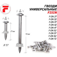 Гвоздь FIXPISTOLS F-DN27 100 шт. 1-1-3-5650