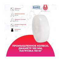 Колесо полипропиленовое KAMA 100x32-MMB
